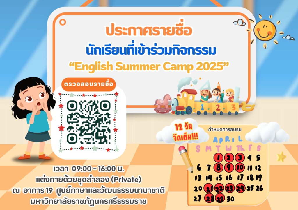 English Summer Camp 2025