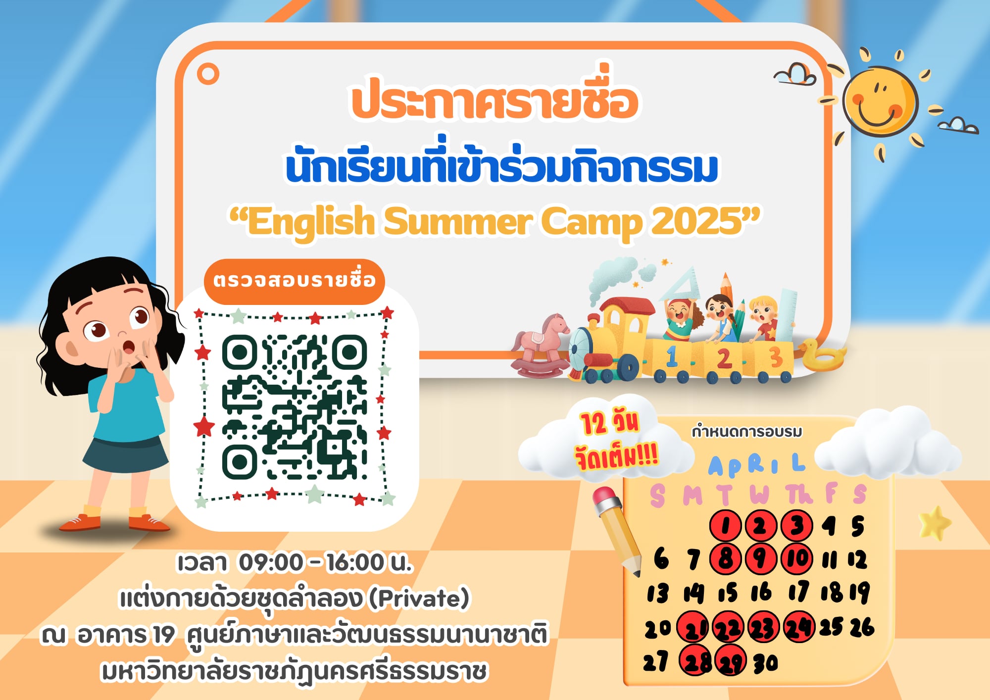 English Summer Camp 2025