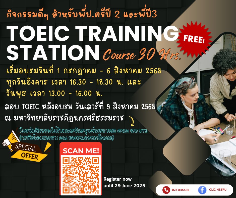 “TOEIC Training Station Course”