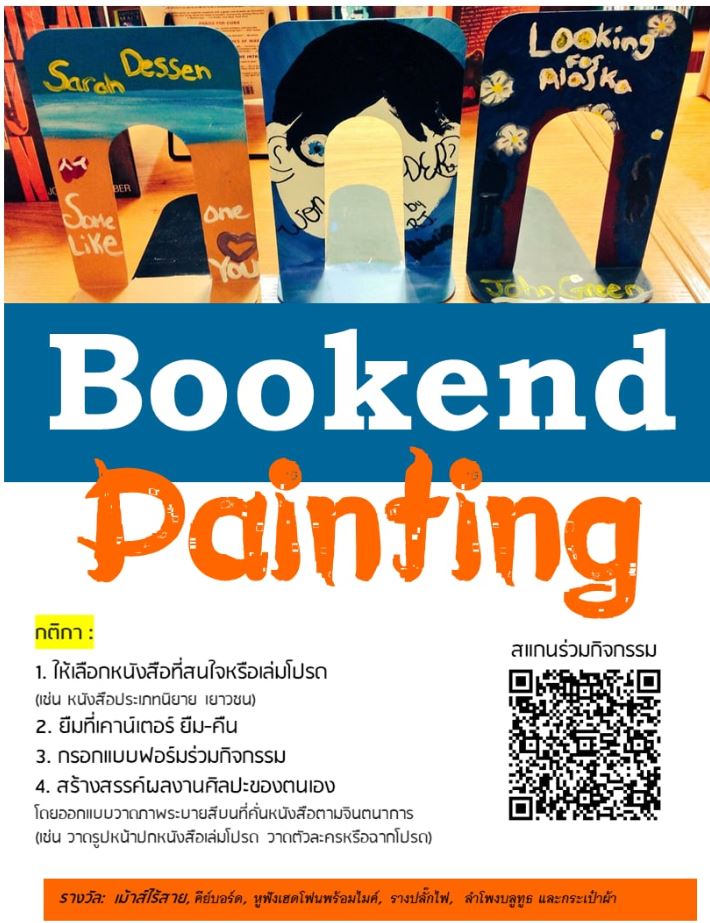 Bookend Painting