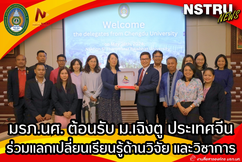 NSTRU Welcomes Chengdu University Delegation for Academic and Research Exchange