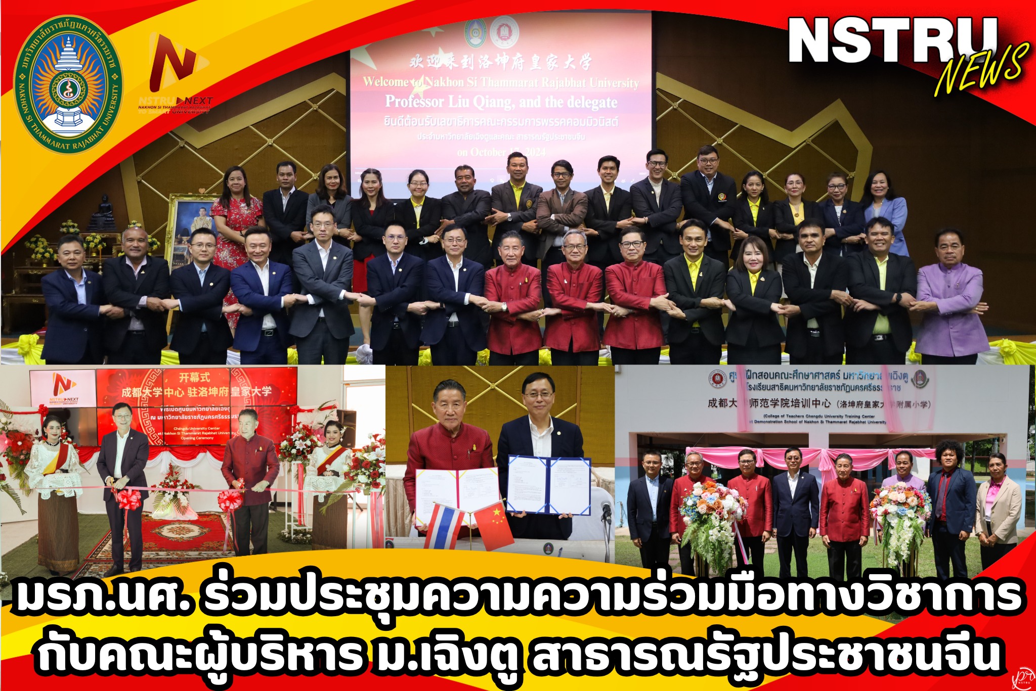 NSTRU Holds Academic Collaboration Meeting with Chengdu University, People’s Republic of China