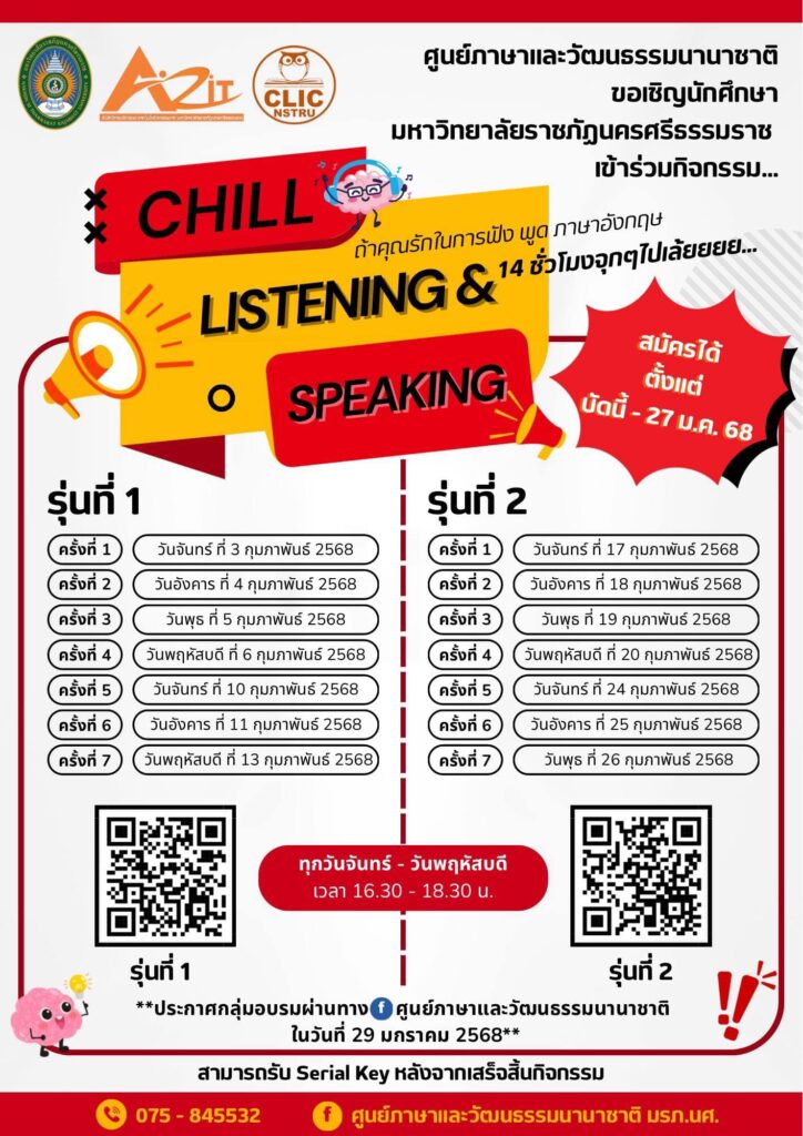 CLIC invites all students to join our English Listening & Speaking Activity!