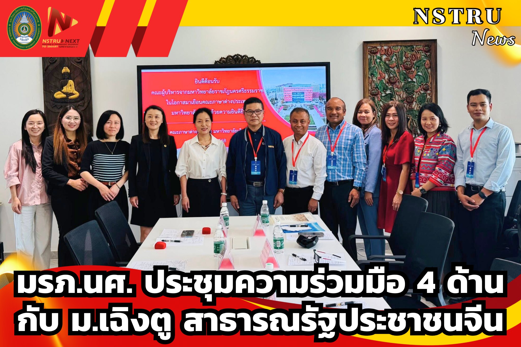 NSTRU Strengthens Four Key Areas of Collaboration with Chengdu University, People’s Republic of China