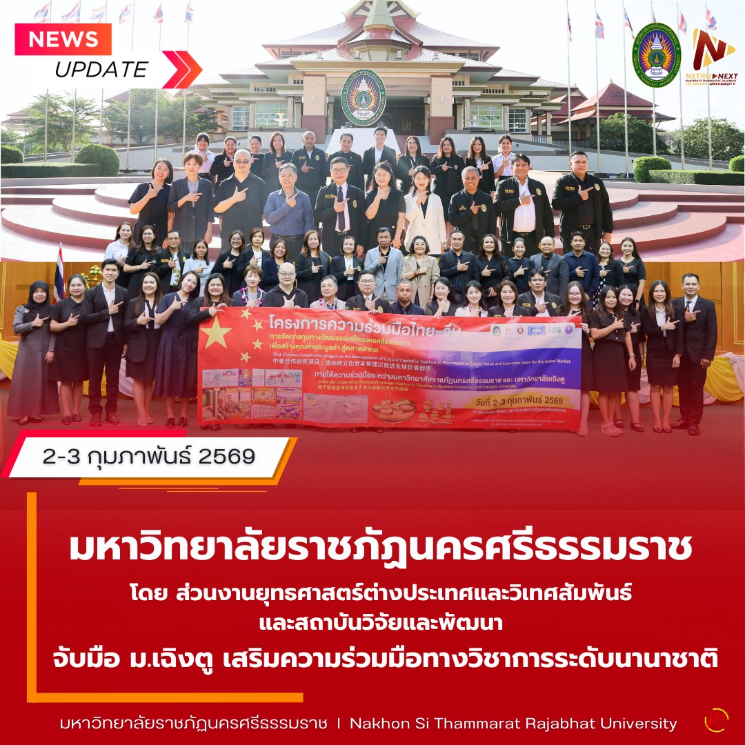 Nakhon Si Thammarat Rajabhat University Joins Hands with Chengdu University to Strengthen International Academic Collaboration