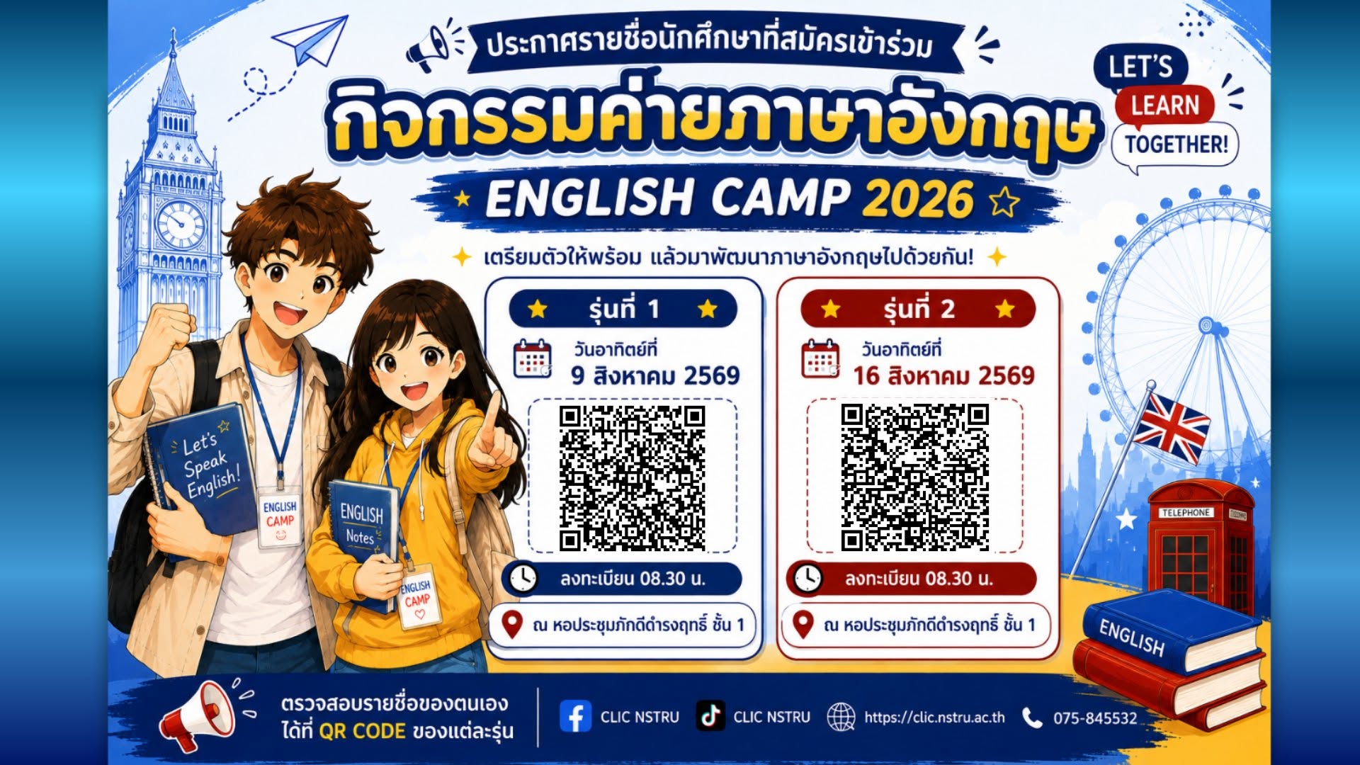  List of Students Registered for English Camp 2026