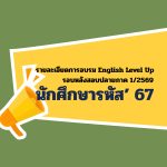 English Level Up Training for Student ID 67