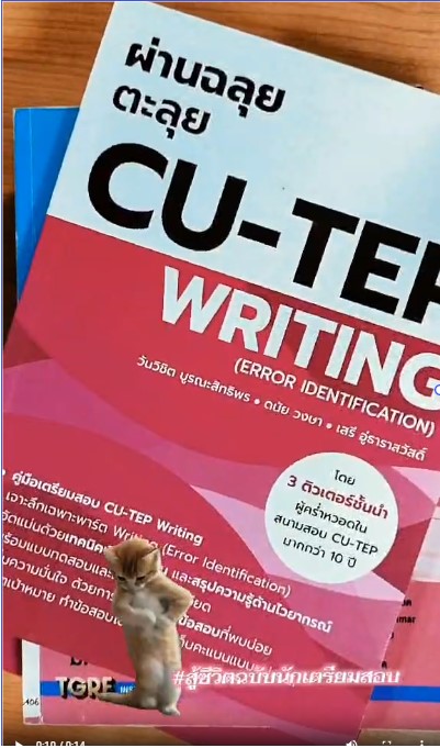 CU-TEP ALERT!